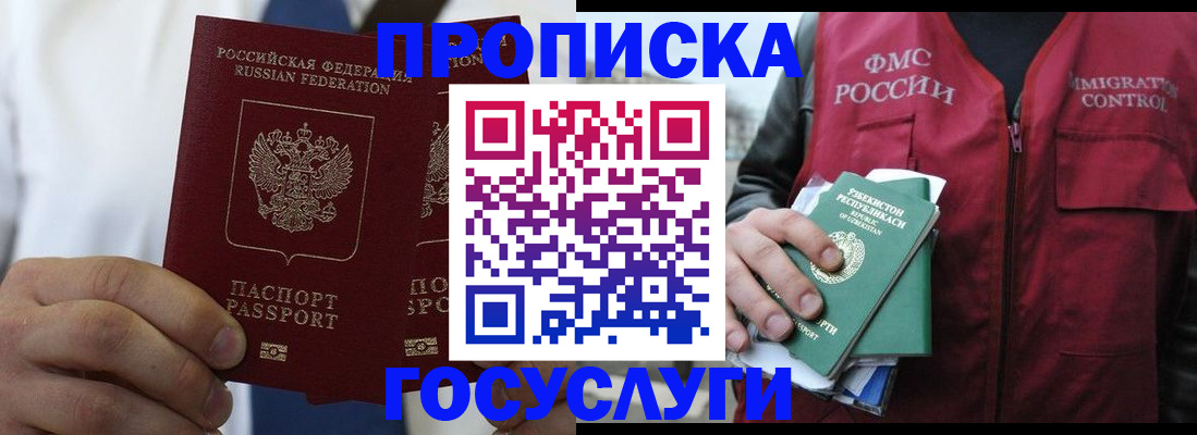 прописка законно в Трубчевске