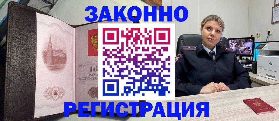 купить прописку в Трубчевске