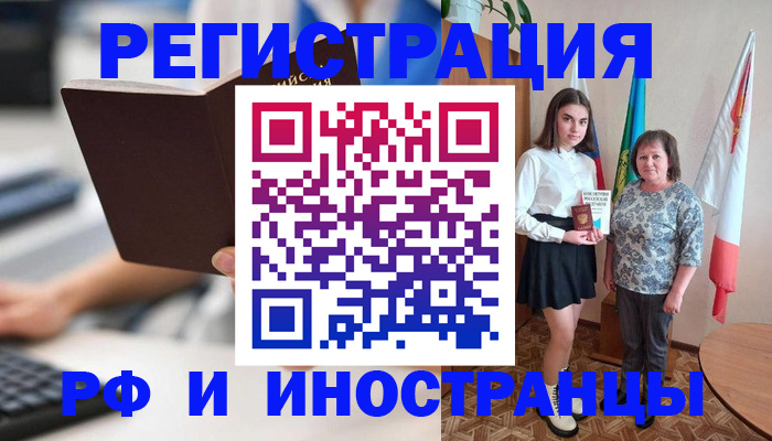 прописка для работы в Трубчевске
