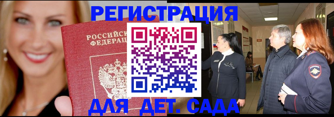 временная регистрация для школы в Трубчевске