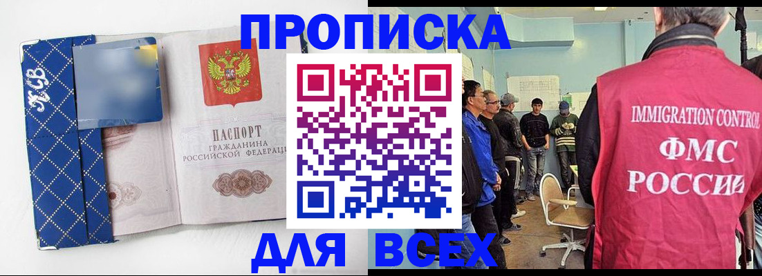 прописка в Трубчевске